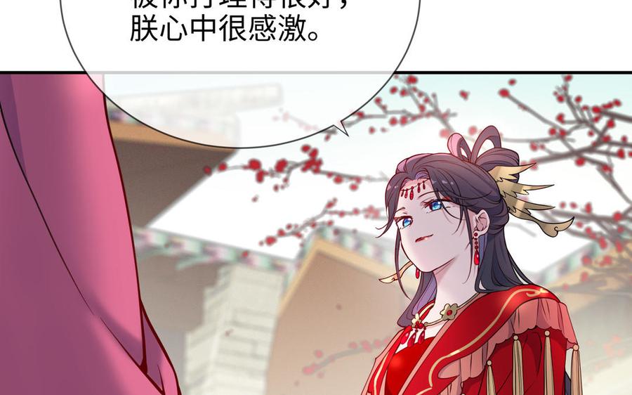 《朕的皇后有问题》大结局 第129页