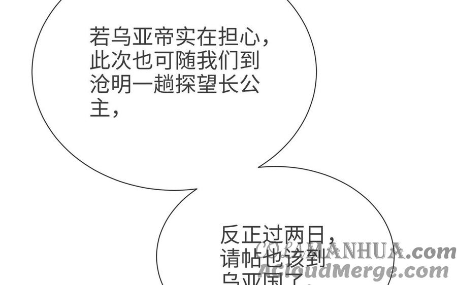 《朕的皇后有问题》大结局 第36页