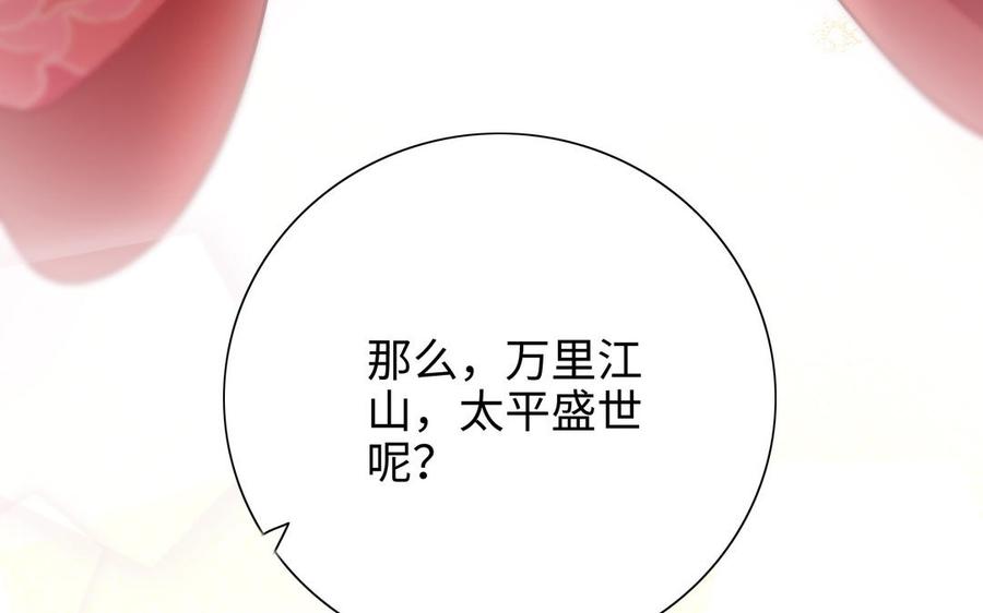 《朕的皇后有问题》大结局 第146页