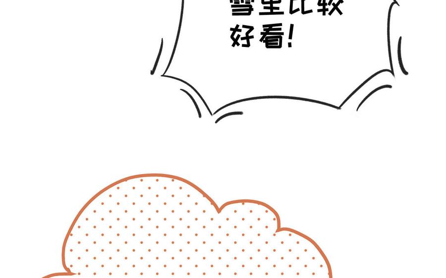 《朕的皇后有问题》大结局 第63页