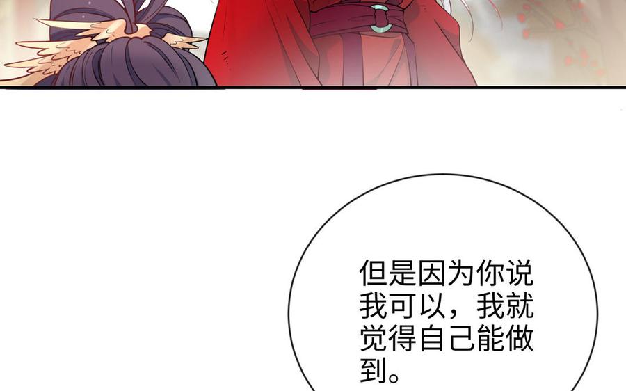 《朕的皇后有问题》大结局 第119页