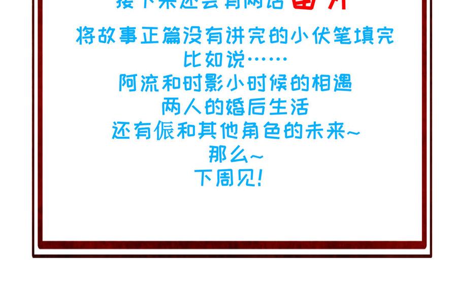 《朕的皇后有问题》大结局 第161页