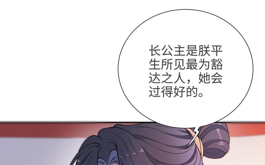 《朕的皇后有问题》大结局 第34页
