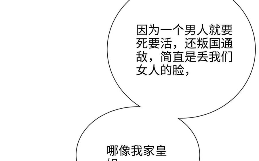 《朕的皇后有问题》大结局 第27页