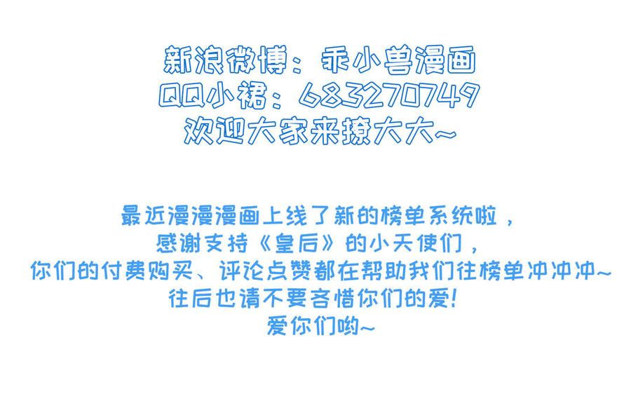 《朕的皇后有问题》大结局 第163页