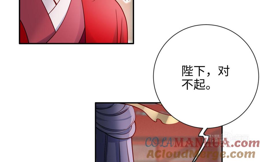 《朕的皇后有问题》大结局 第72页