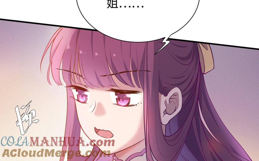 《朕的皇后有问题》大结局 第28页