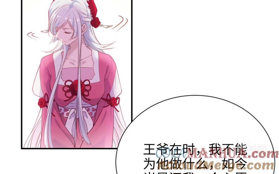 《朕的皇后有问题》大结局 第132页
