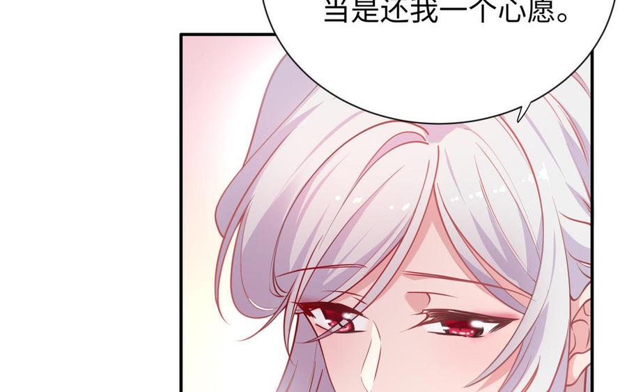 《朕的皇后有问题》大结局 第133页