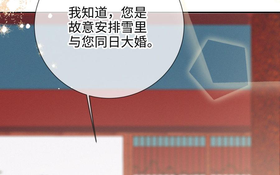 《朕的皇后有问题》大结局 第75页