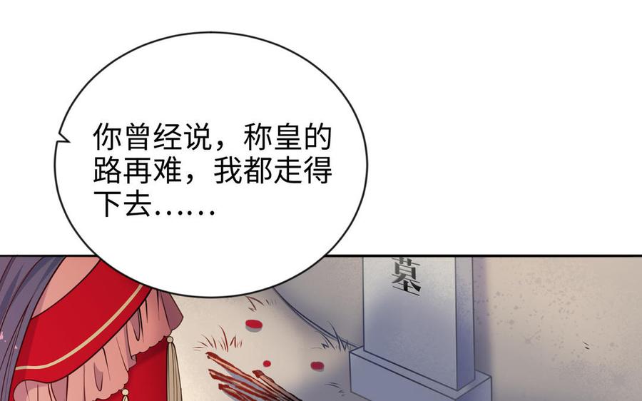 《朕的皇后有问题》大结局 第115页