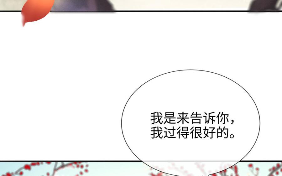 《朕的皇后有问题》大结局 第113页
