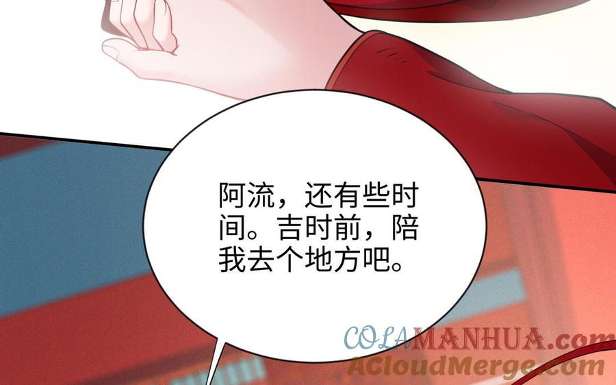 《朕的皇后有问题》大结局 第84页