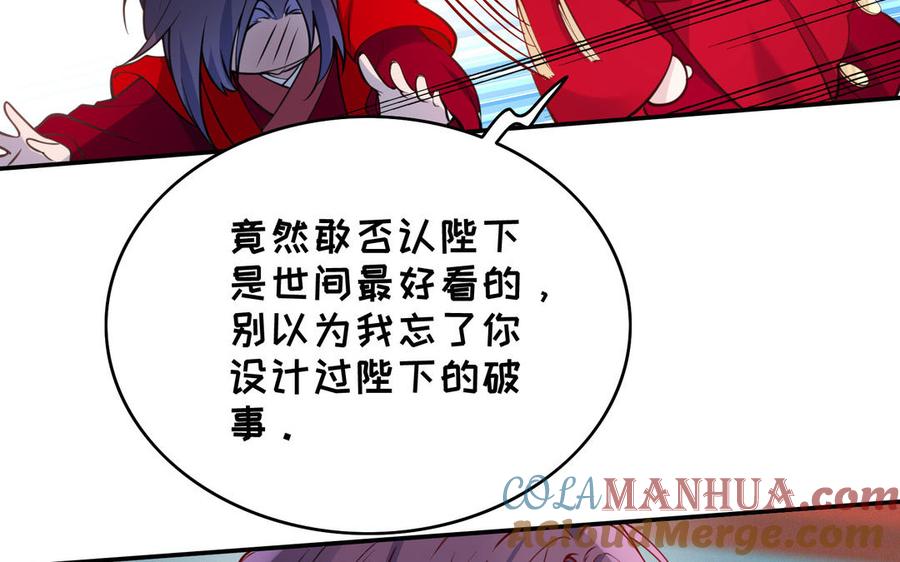《朕的皇后有问题》大结局 第68页