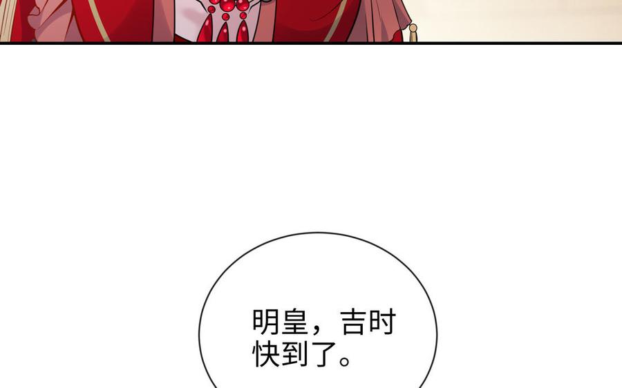 《朕的皇后有问题》大结局 第121页