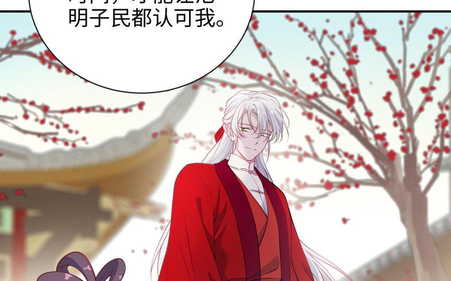 《朕的皇后有问题》大结局 第118页
