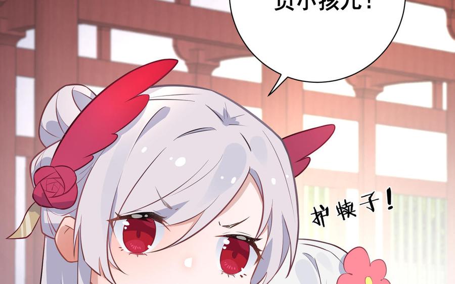 《朕的皇后有问题》番外1 陛下要生了！ 第54页