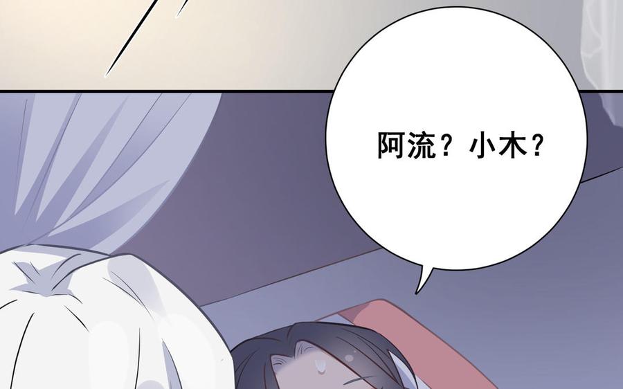 《朕的皇后有问题》番外1 陛下要生了！ 第68页