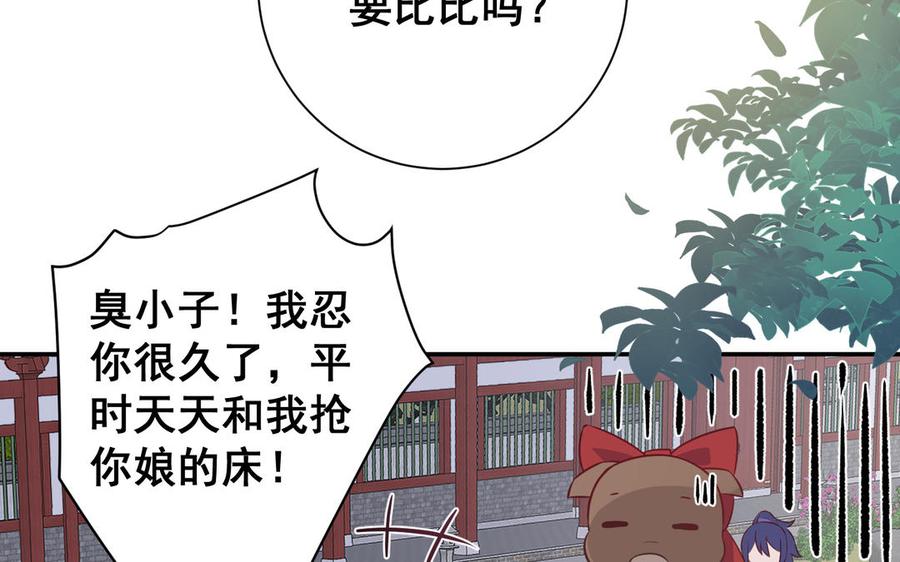 《朕的皇后有问题》番外1 陛下要生了！ 第42页