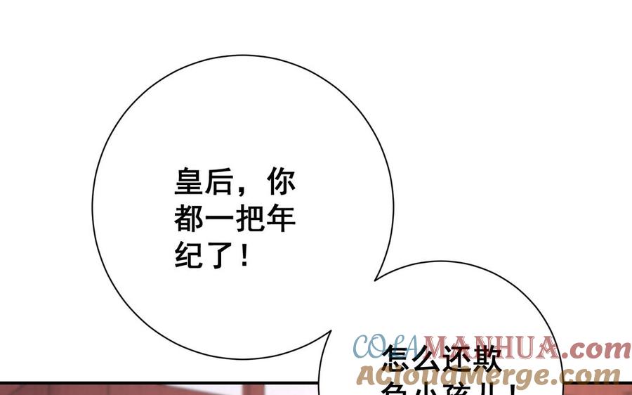 《朕的皇后有问题》番外1 陛下要生了！ 第53页