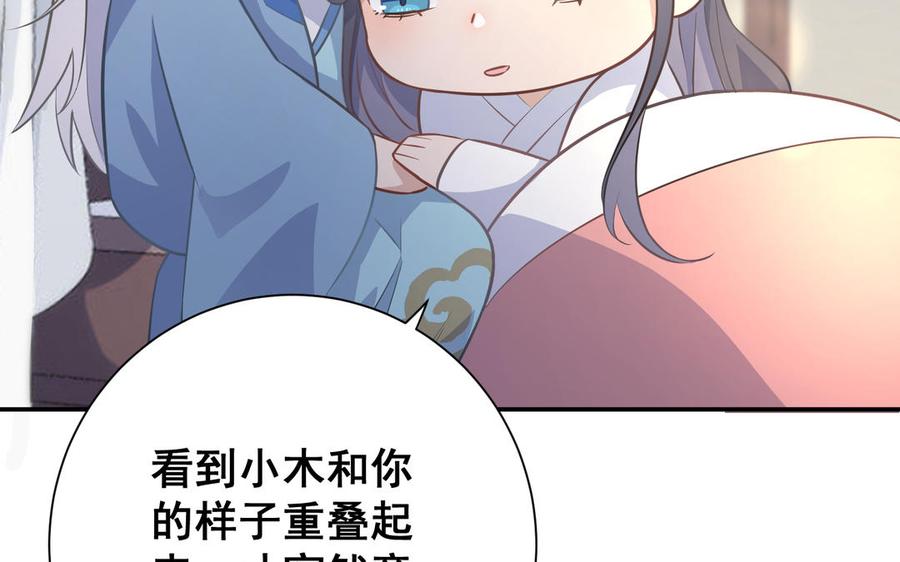 《朕的皇后有问题》番外1 陛下要生了！ 第91页