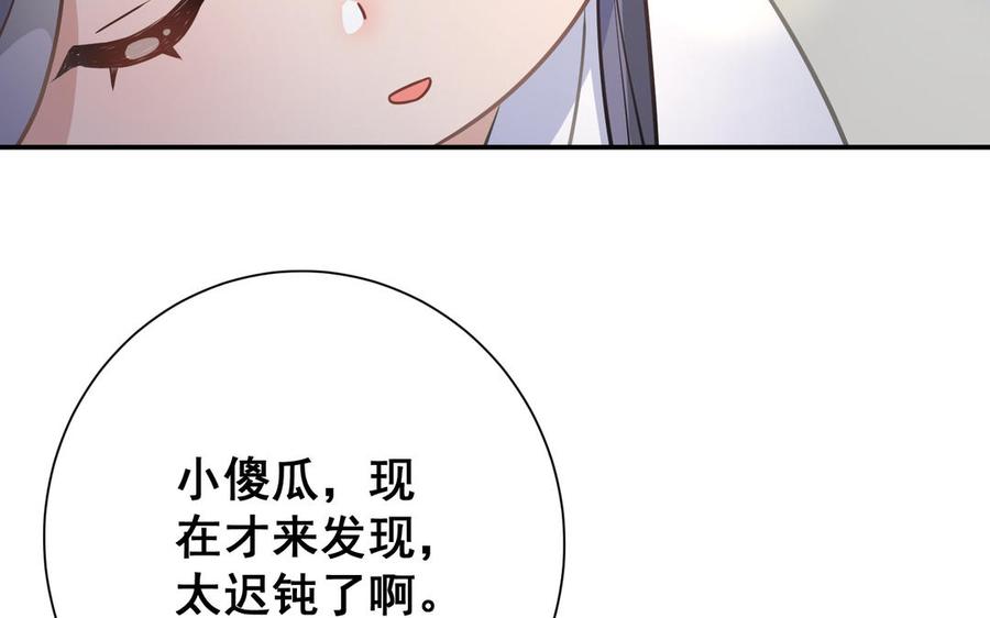 《朕的皇后有问题》番外1 陛下要生了！ 第94页