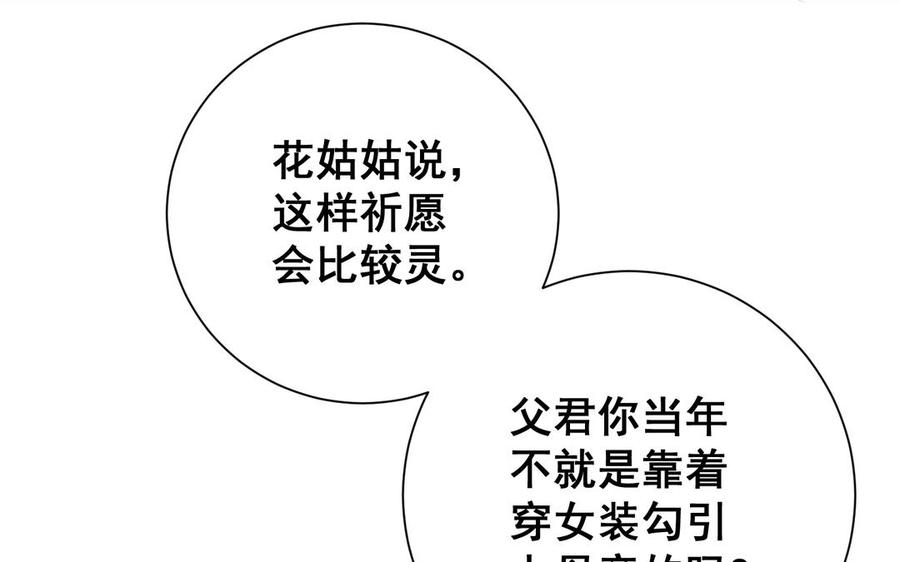《朕的皇后有问题》番外1 陛下要生了！ 第35页