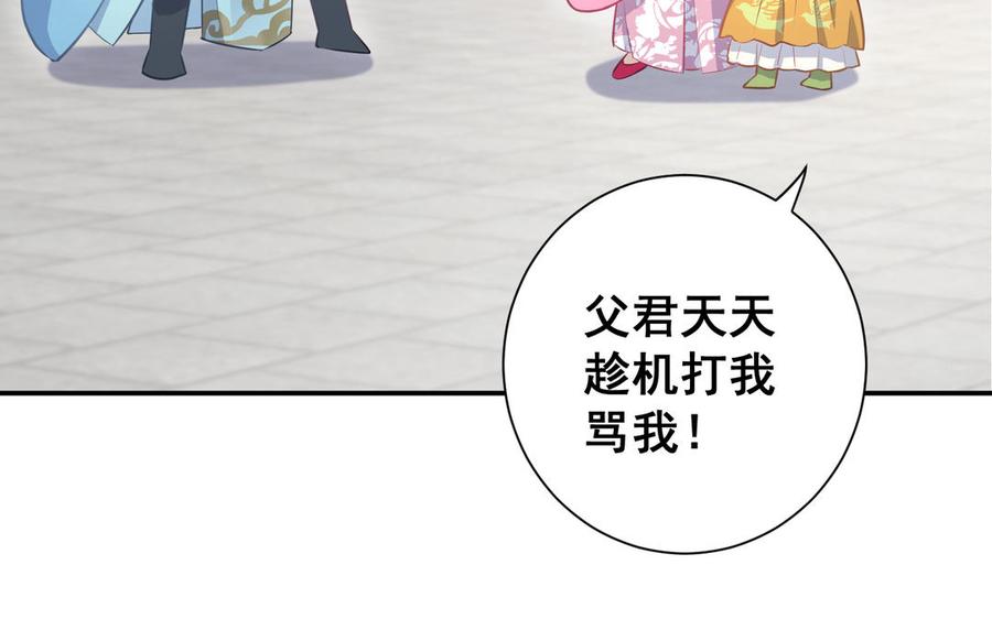 《朕的皇后有问题》番外1 陛下要生了！ 第52页