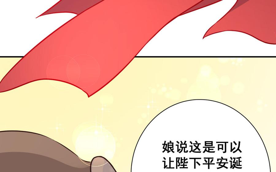 《朕的皇后有问题》番外1 陛下要生了！ 第26页