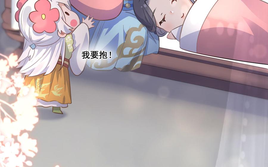 《朕的皇后有问题》番外1 陛下要生了！ 第103页