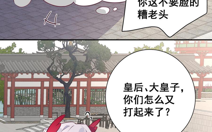 《朕的皇后有问题》番外1 陛下要生了！ 第44页