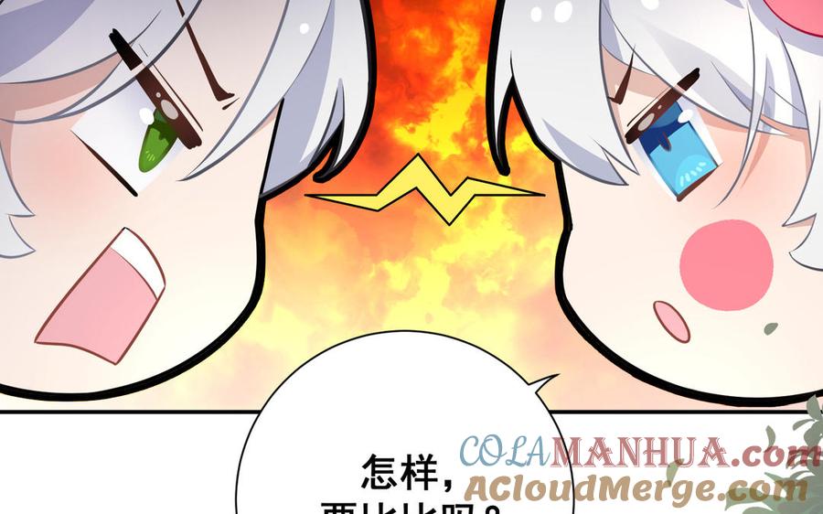 《朕的皇后有问题》番外1 陛下要生了！ 第41页
