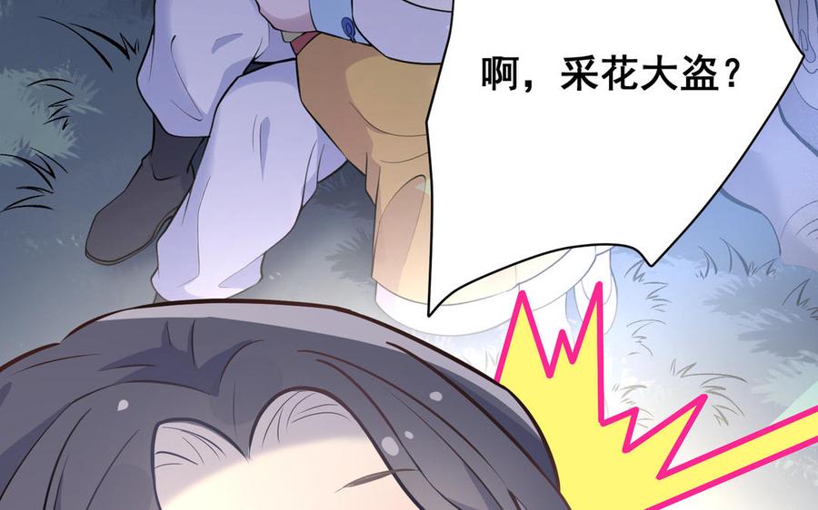 《朕的皇后有问题》番外1 陛下要生了！ 第75页
