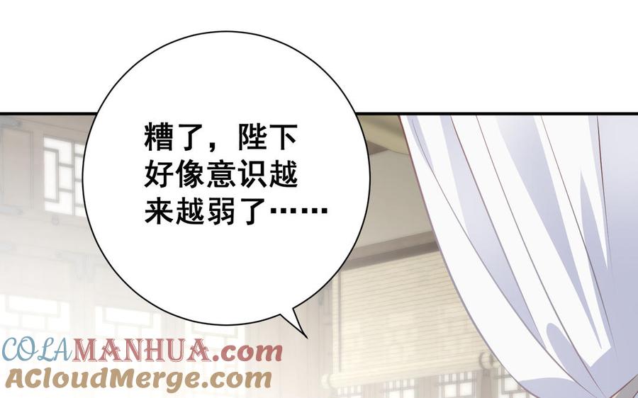 《朕的皇后有问题》番外1 陛下要生了！ 第61页
