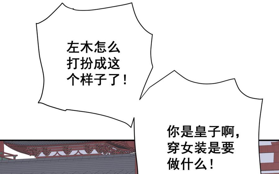 《朕的皇后有问题》番外1 陛下要生了！ 第32页