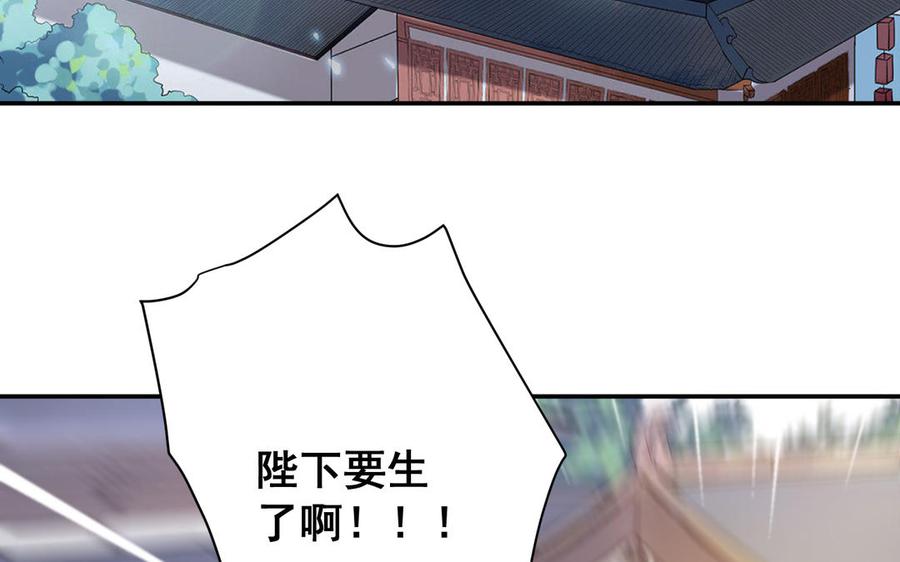 《朕的皇后有问题》番外1 陛下要生了！ 第4页