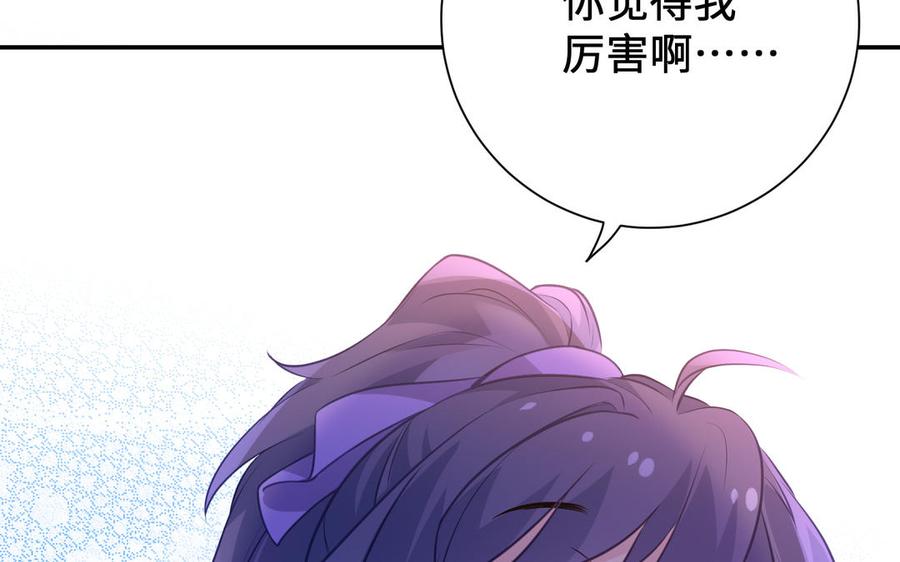 《朕的皇后有问题》番外2 侲的恋爱 第118页