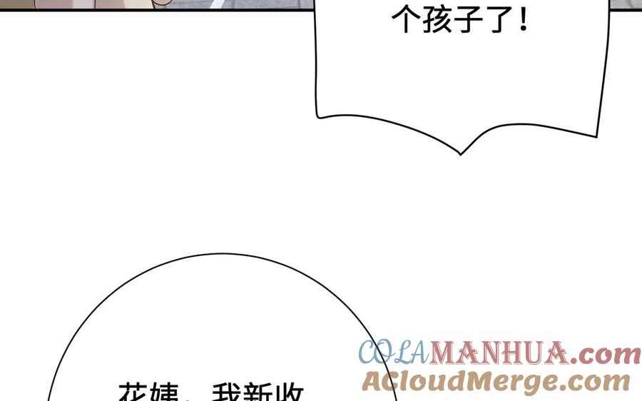 《朕的皇后有问题》番外2 侲的恋爱 第25页