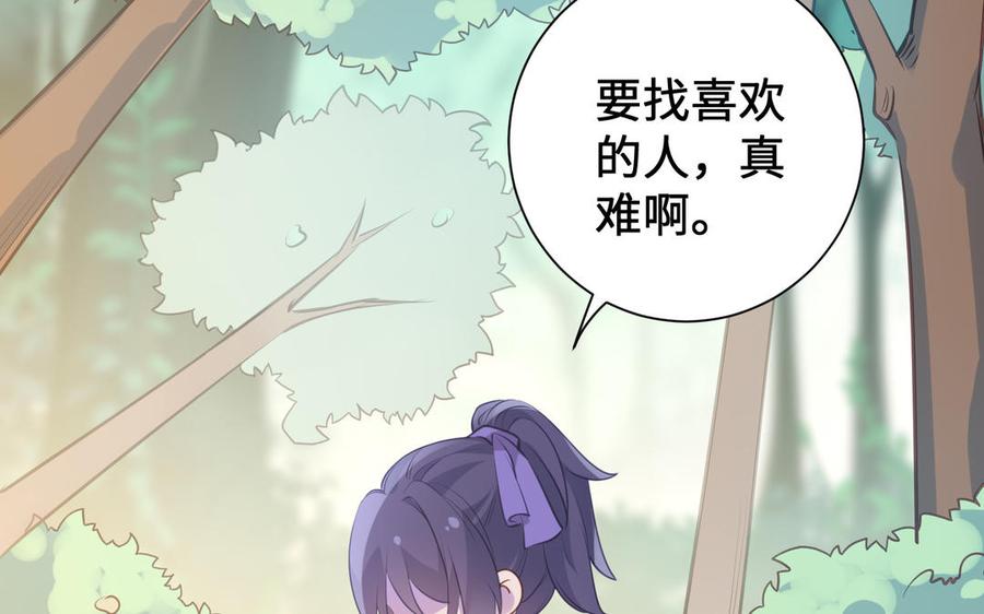 《朕的皇后有问题》番外2 侲的恋爱 第62页