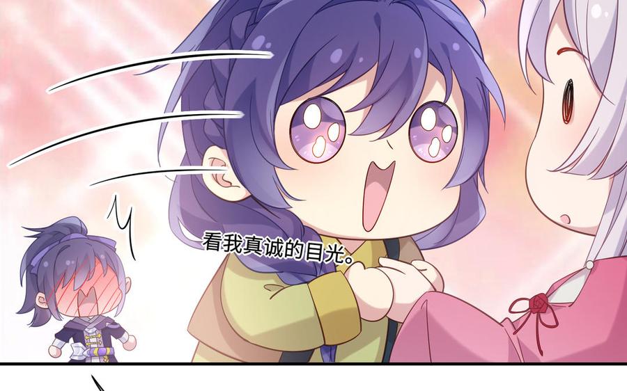 《朕的皇后有问题》番外2 侲的恋爱 第31页