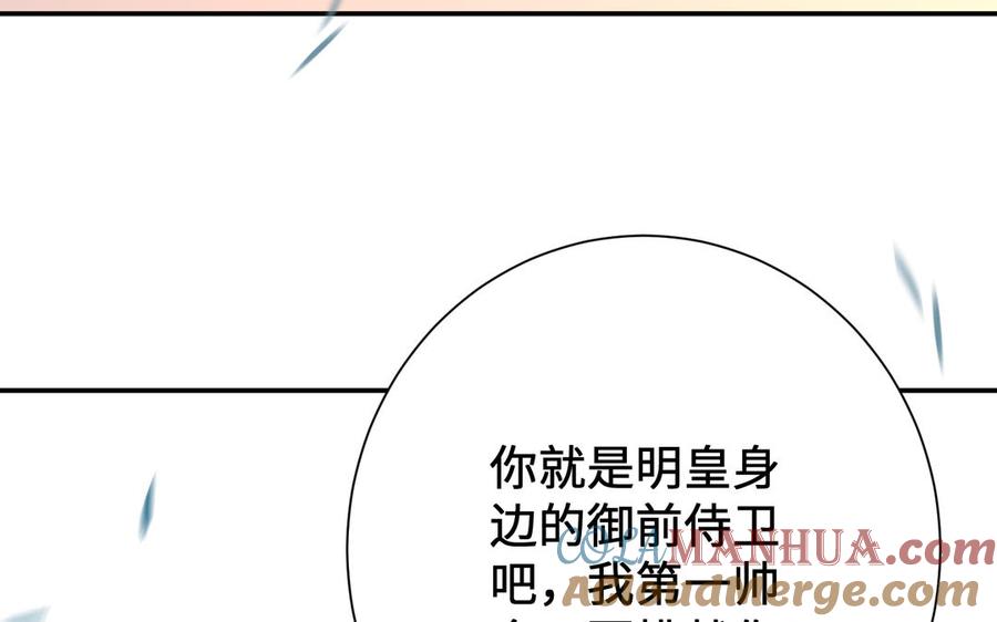 《朕的皇后有问题》番外2 侲的恋爱 第73页