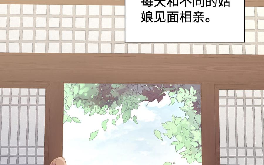《朕的皇后有问题》番外2 侲的恋爱 第54页