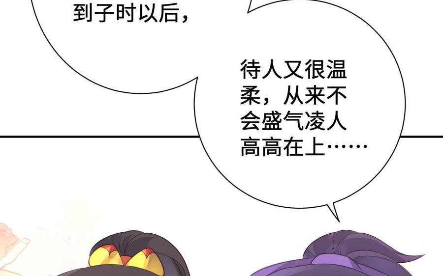 《朕的皇后有问题》番外2 侲的恋爱 第106页