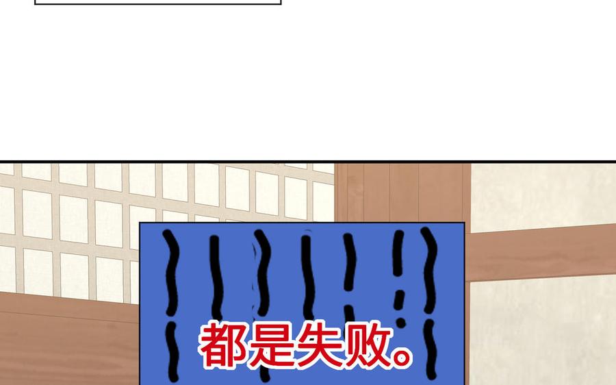 《朕的皇后有问题》番外2 侲的恋爱 第56页