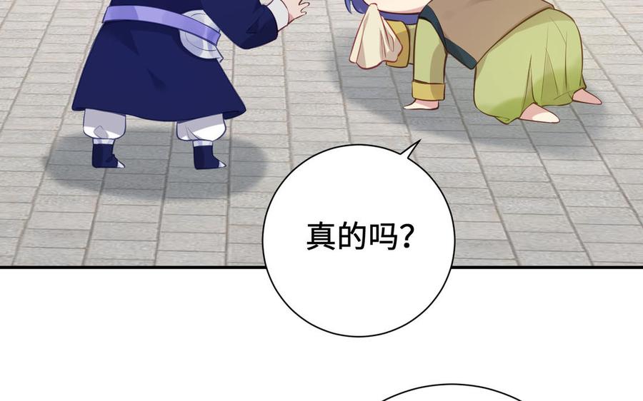 《朕的皇后有问题》番外2 侲的恋爱 第46页
