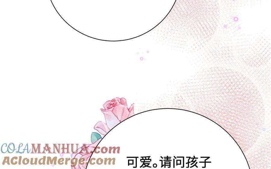 《朕的皇后有问题》番外2 侲的恋爱 第29页