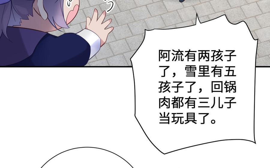 《朕的皇后有问题》番外2 侲的恋爱 第22页