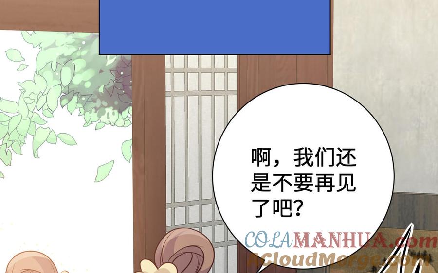 《朕的皇后有问题》番外2 侲的恋爱 第57页
