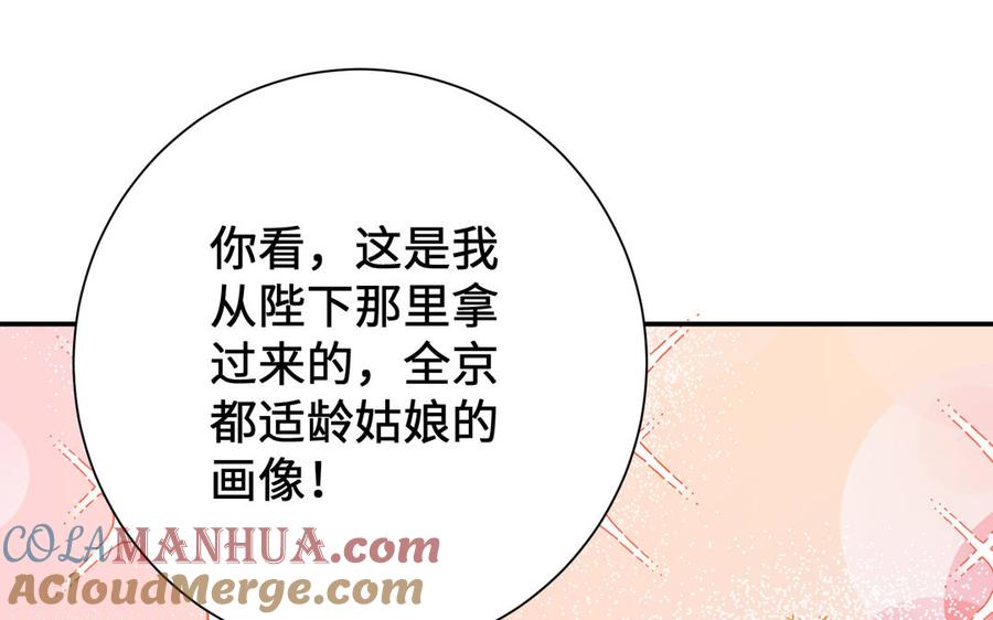 《朕的皇后有问题》番外2 侲的恋爱 第9页