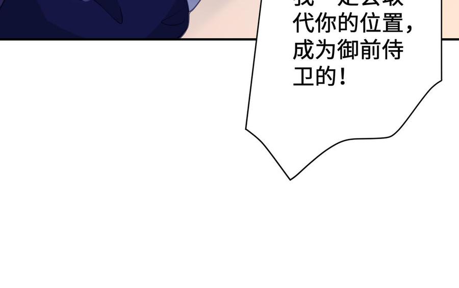 《朕的皇后有问题》番外2 侲的恋爱 第96页